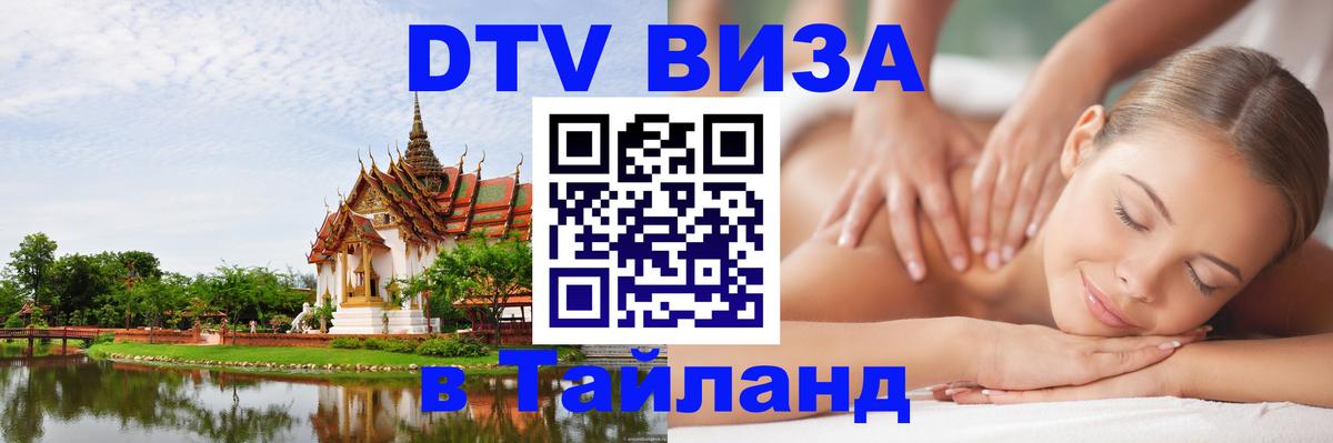Сколько стоит DTV виза — актуальные цены, оформление даже без документов - Балашиха  20.11.2025 